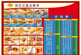 快乐汉堡