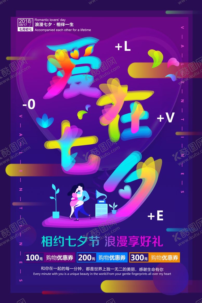 编号：22836705151845331531【酷图网】源文件下载-七夕海报图片
