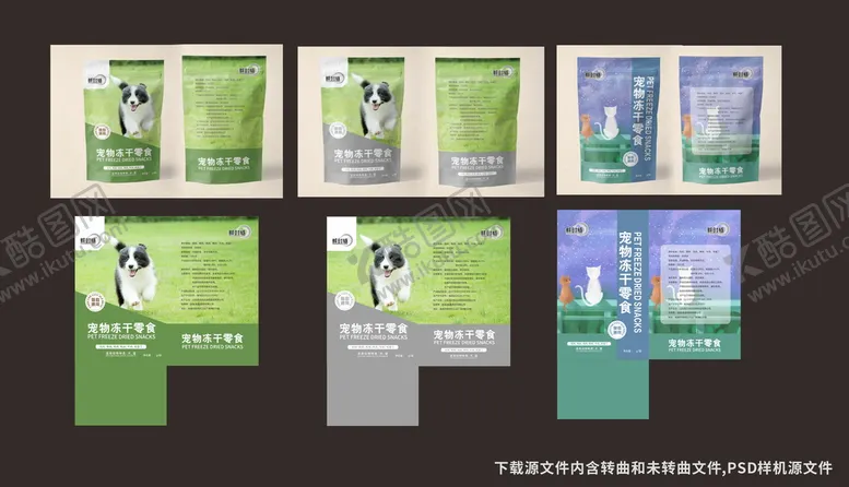 编号：92779212101609111319【酷图网】源文件下载-宠物零食包装袋