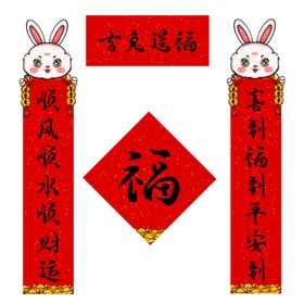 2023兔年新春对联