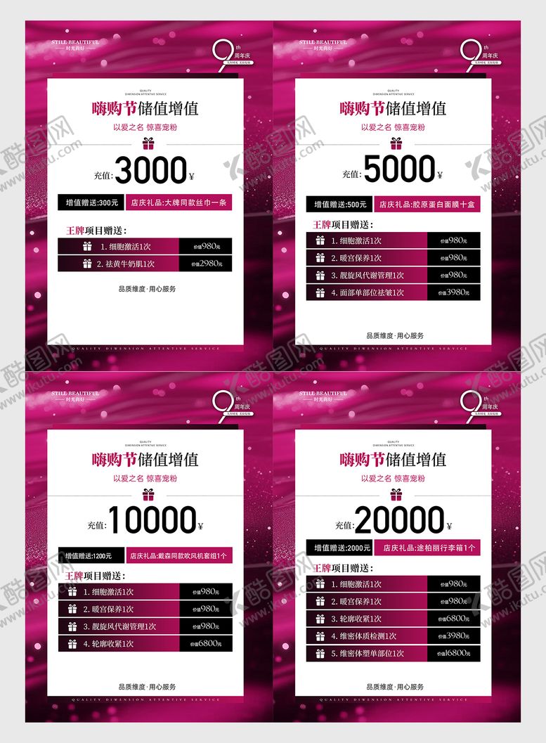 编号：95695411021623341454【酷图网】源文件下载-医美周年庆充值卡