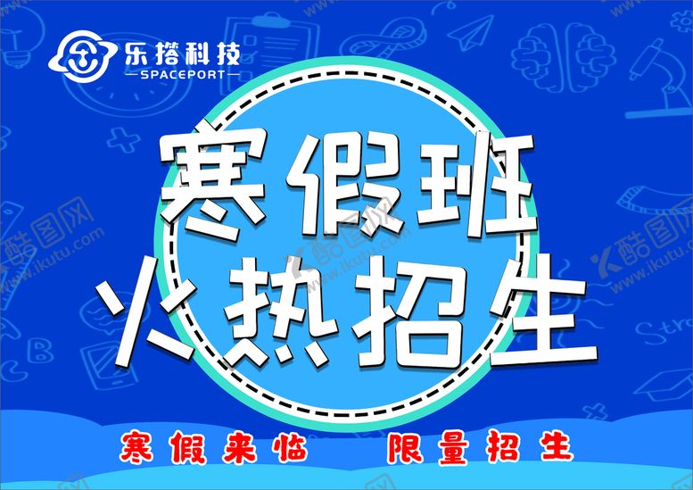 编号：25902902050209151727【酷图网】源文件下载-寒假