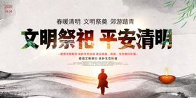 文明祭祀平安清明