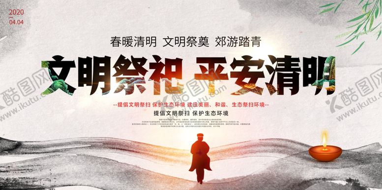 编号：28544707030646545716【酷图网】源文件下载-文明祭祀平安清明