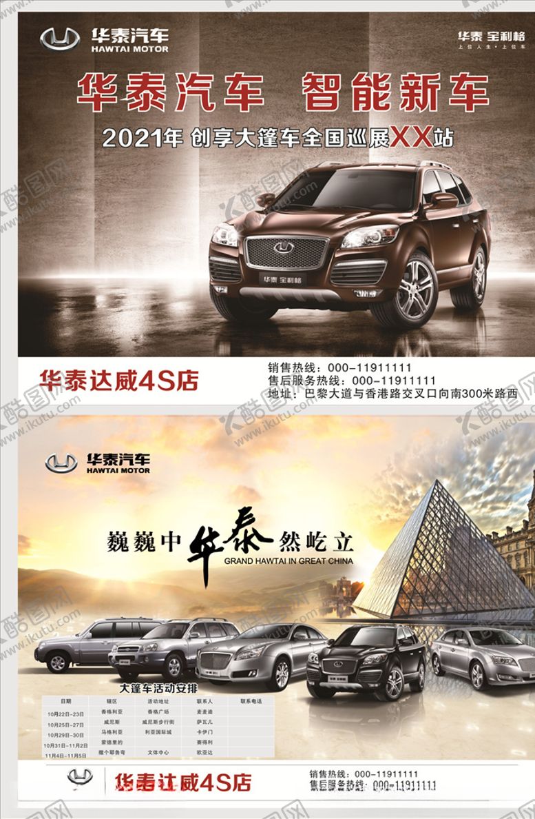 编号：24152809240332166327【酷图网】源文件下载-汽车