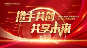 2022红色大气年会开门红背景板