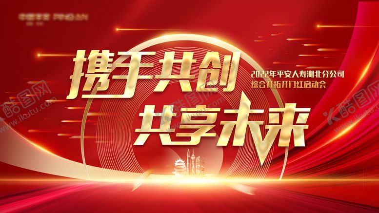 编号：37142710232111527698【酷图网】源文件下载-2022红色大气年会开门红背景板