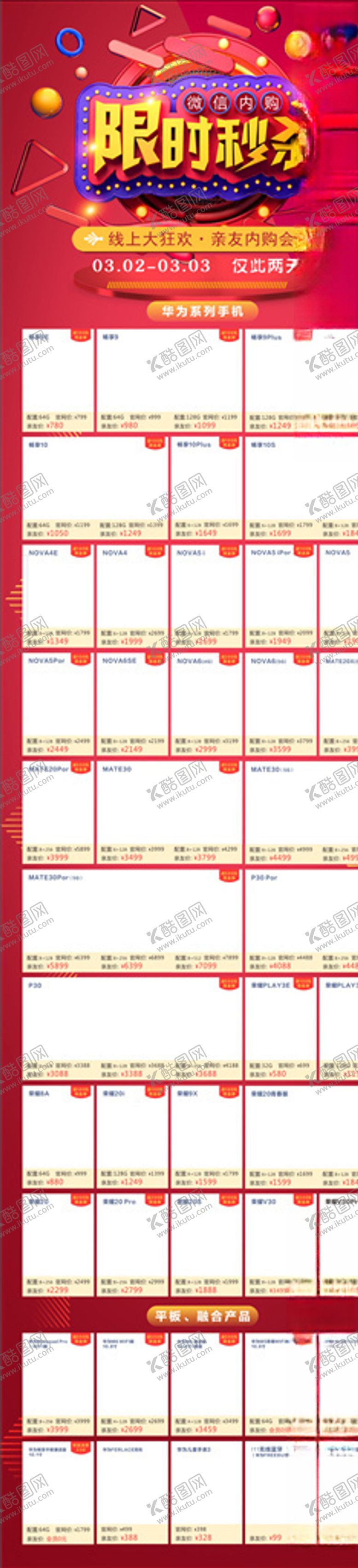 编号：28187209131047352082【酷图网】源文件下载-商品陈列长图