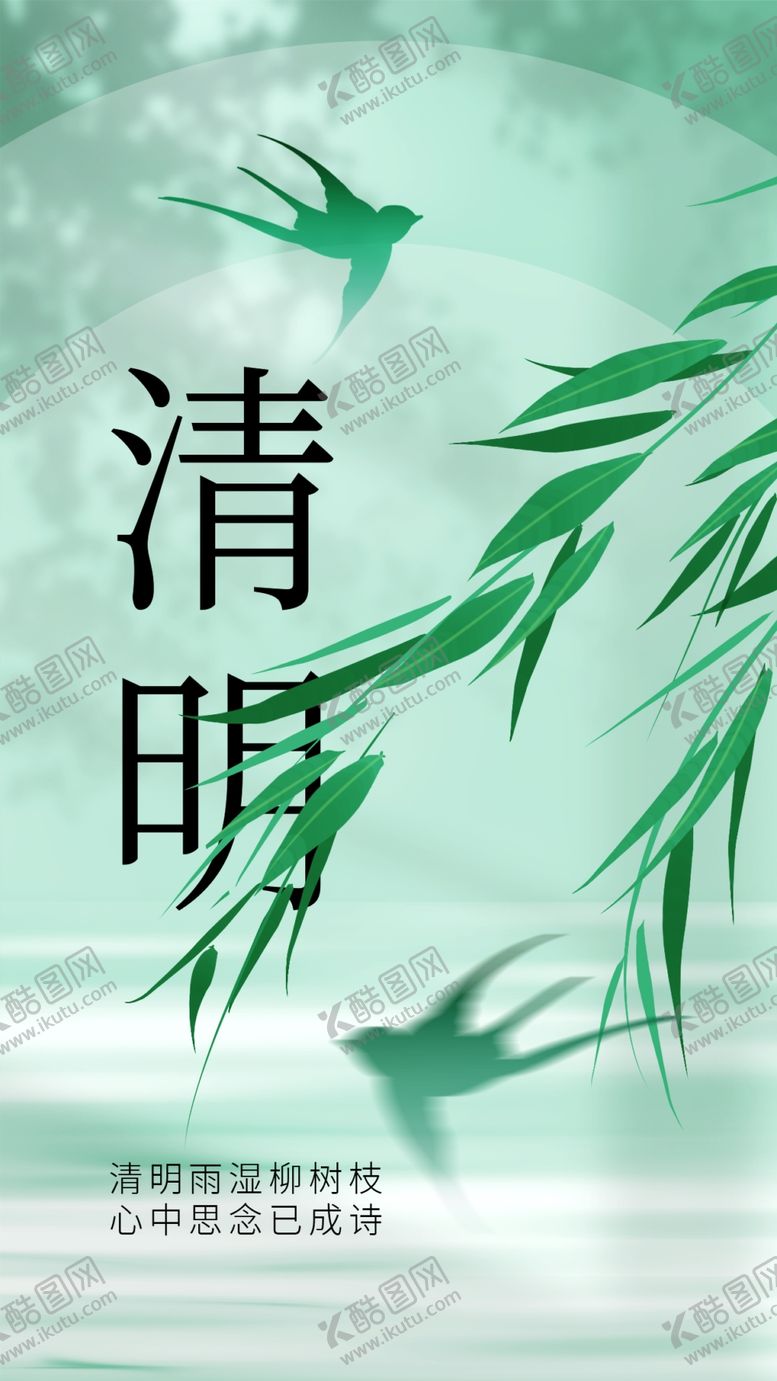 编号：40675110080956258302【酷图网】源文件下载-清明