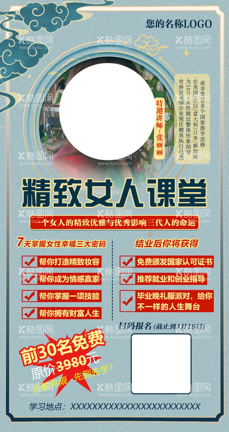 编号：78159309302042294861【酷图网】源文件下载-精致女人课堂培训