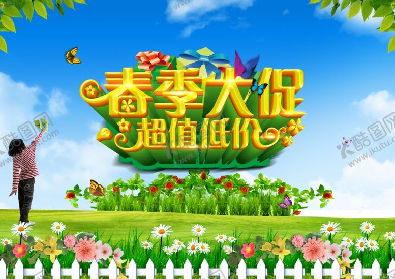 编号：86601910122331139928【酷图网】源文件下载-春天海报