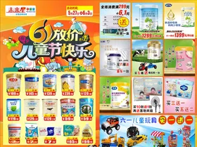 未来星孕婴童六一儿童节