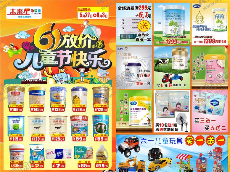 编号：12375010162227344484【酷图网】源文件下载-未来星孕婴童六一儿童节