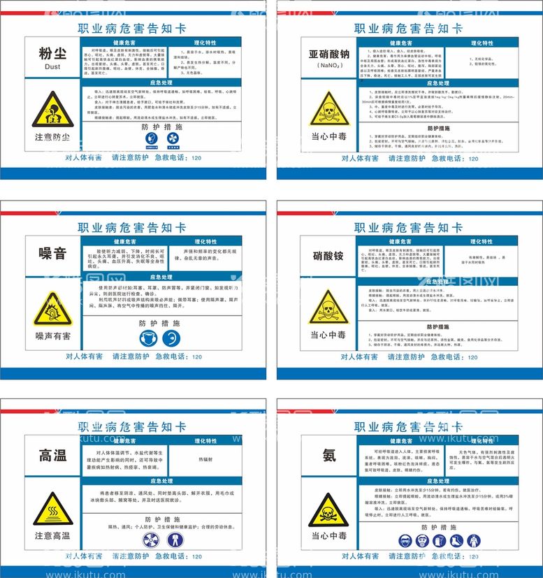 编号：87027212271702227123【酷图网】源文件下载-职业病危害告知牌