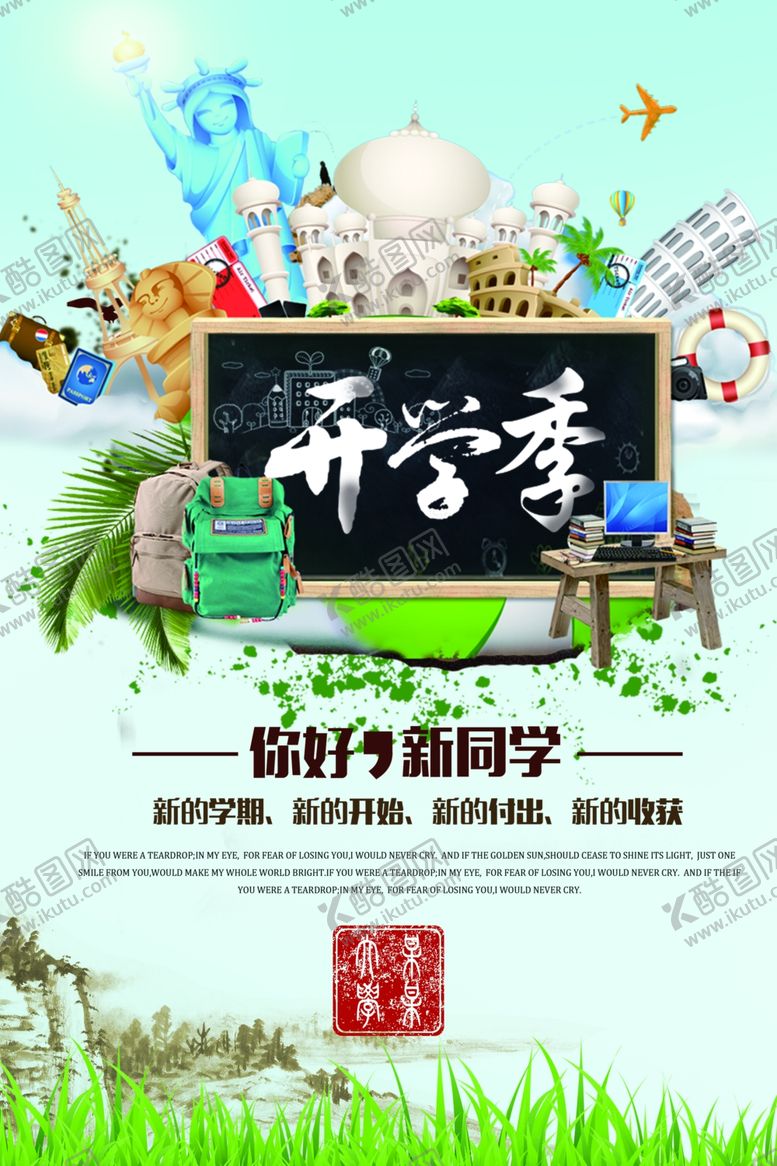 编号：33893409170650476320【酷图网】源文件下载-开学季