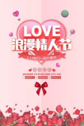 2020情人节
