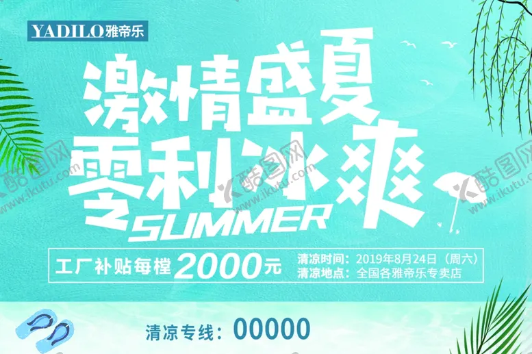 编号：66694810072246185859【酷图网】源文件下载-雅帝乐广告