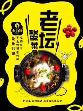 酸菜鱼海报