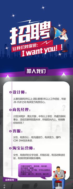 招聘海报易拉宝展架