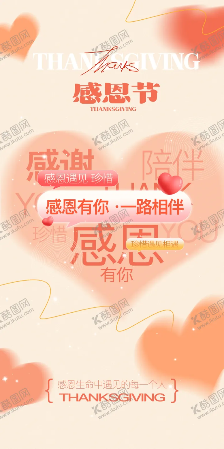 编号：52455301270240105874【酷图网】源文件下载-感恩节