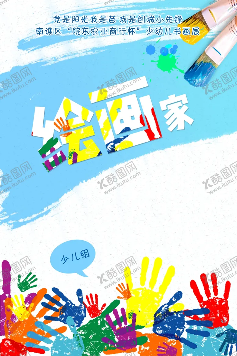编号：22379107080657194386【酷图网】源文件下载-书画画画校园文化幼儿园