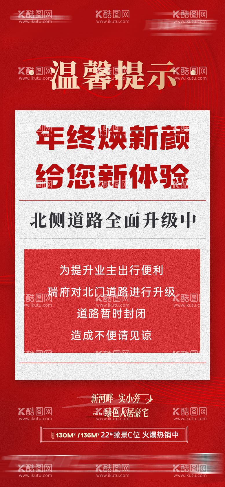 编号：66436402280518376304【酷图网】源文件下载-道路施工温馨提示