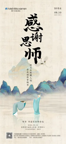 教师节中式海报