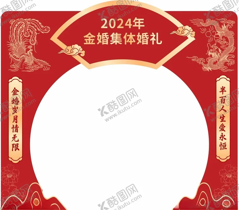 编号：89558101250915323799【酷图网】源文件下载-中式集体婚礼门头