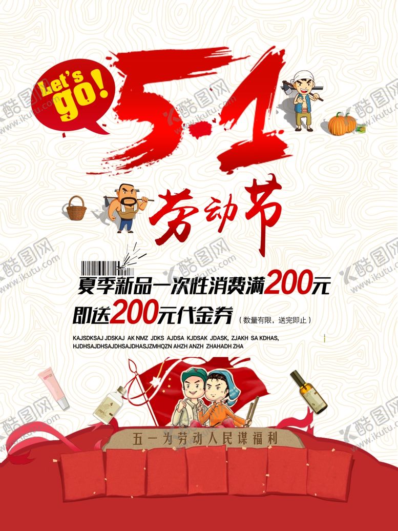 编号：99930707130747242243【酷图网】源文件下载-51海报