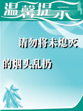 温馨提示