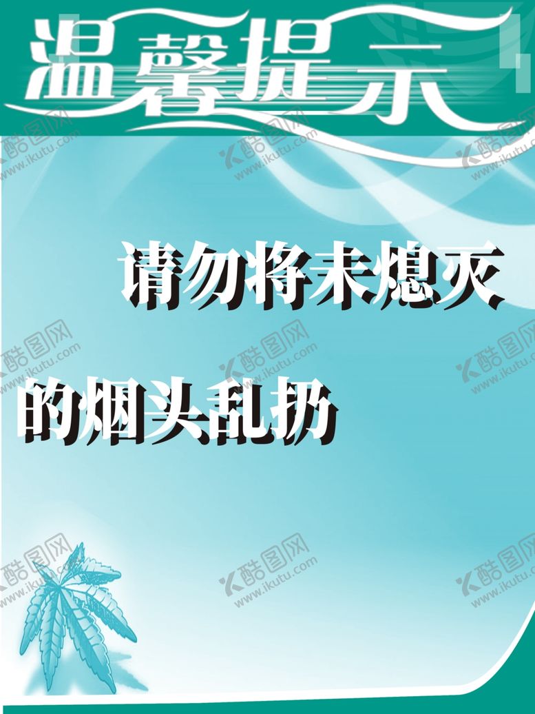 编号：26376806170641514383【酷图网】源文件下载-温馨提示