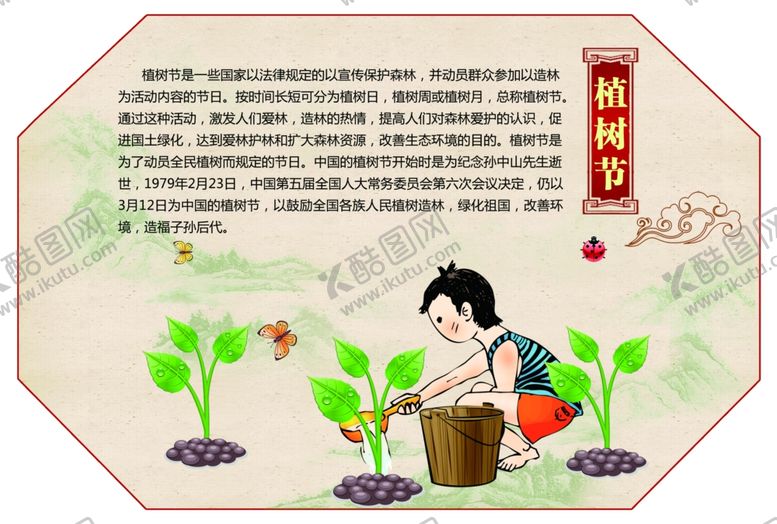 编号：97571407060028039593【酷图网】源文件下载-植树造林