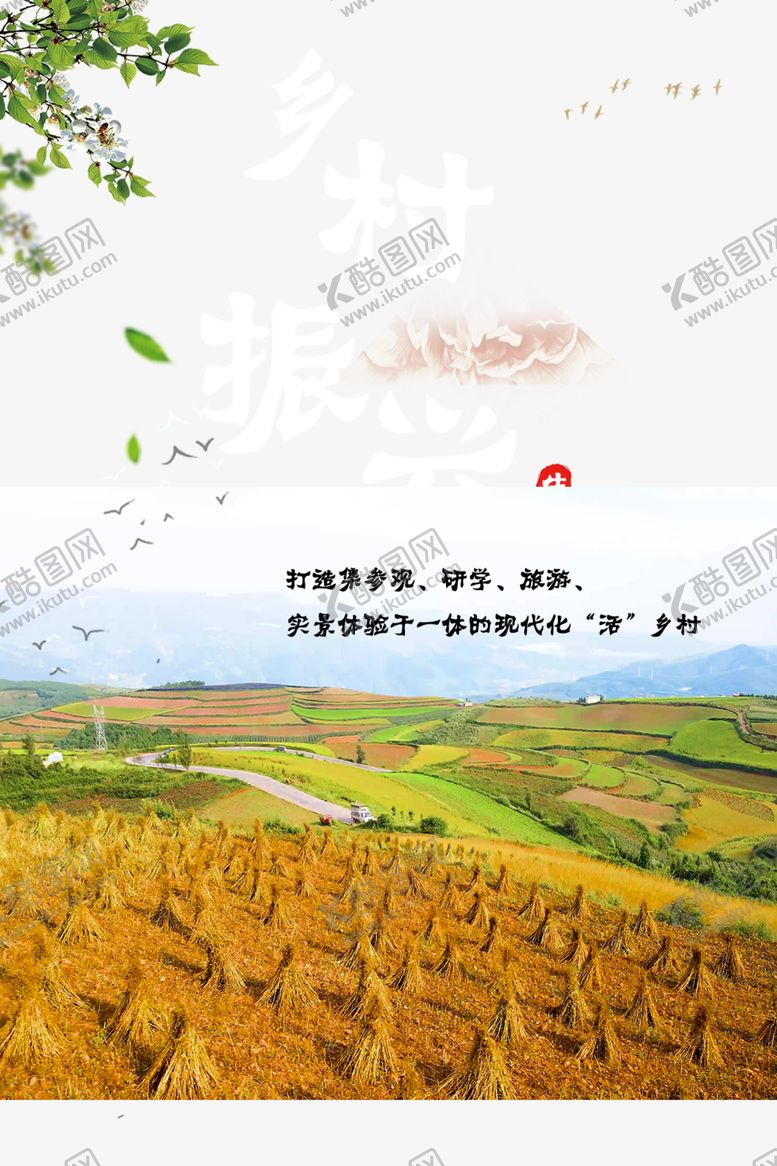 编号：92446202061807015316【酷图网】源文件下载-乡村振兴展板