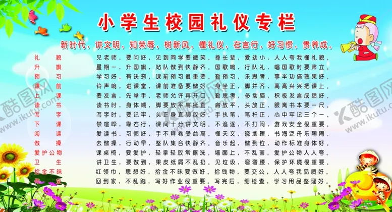 编号：34191210190233043956【酷图网】源文件下载-学校制度学校文化学校版面