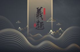 义趣酒金色风格分层海报