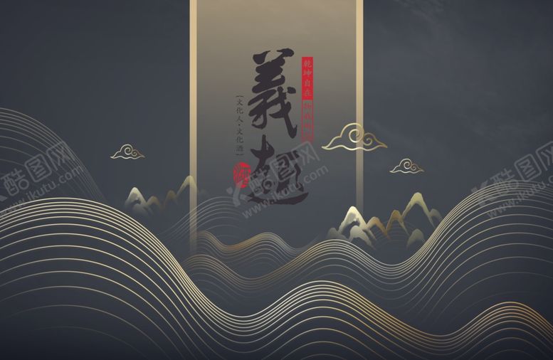 编号：30169306262304369000【酷图网】源文件下载-义趣酒金色风格分层海报