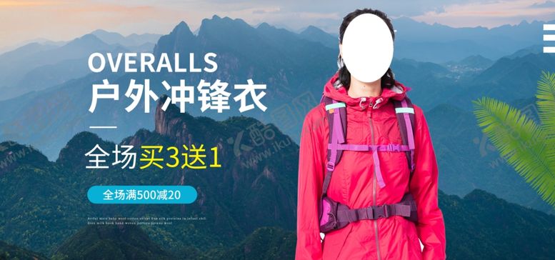 编号：24180609100145466713【酷图网】源文件下载-户外冲锋衣