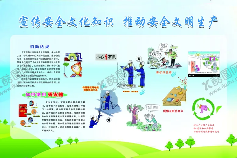 编号：22276806241241563075【酷图网】源文件下载-宣传安全文化知识