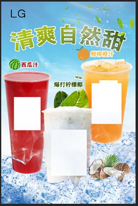 夏季清爽饮品banner