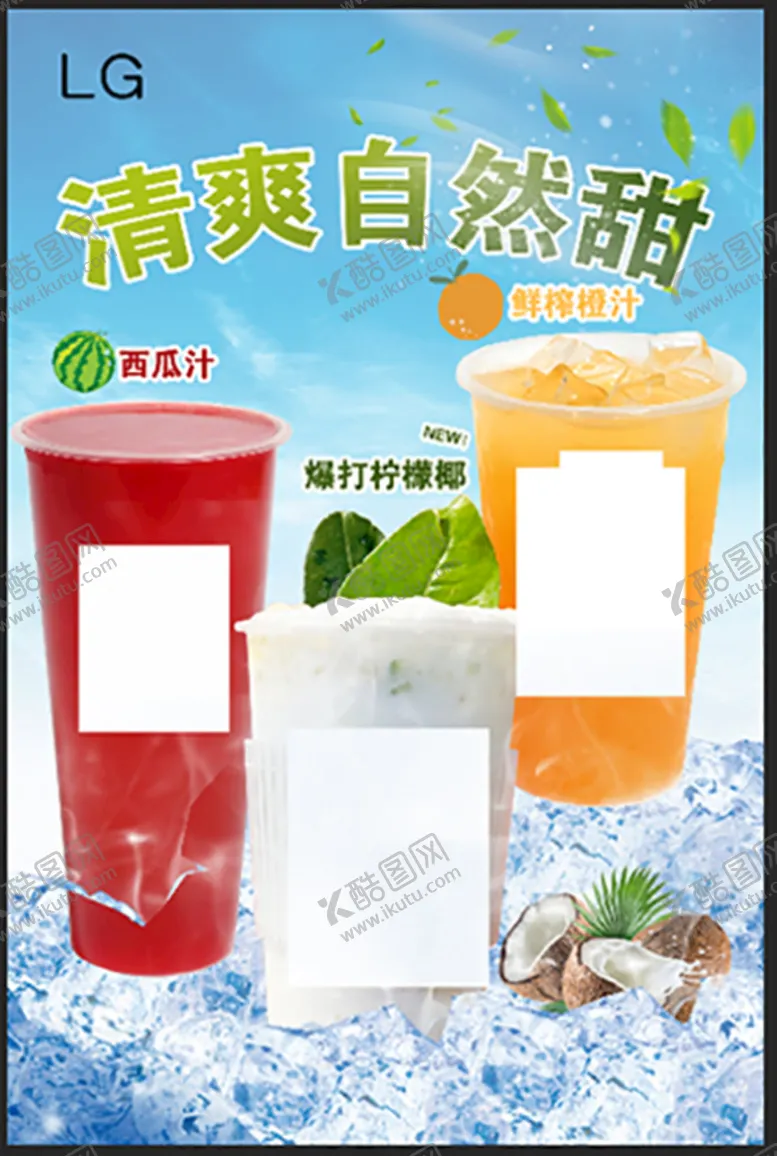 编号：79456309230751542457【酷图网】源文件下载-饮品夏季清爽蓝色