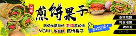 煎饼果子灯箱