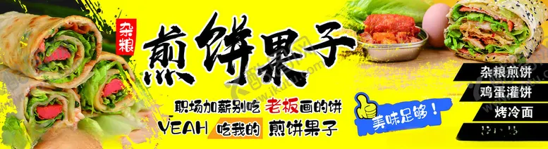 编号：65553806291802044998【酷图网】源文件下载-煎饼果子灯箱