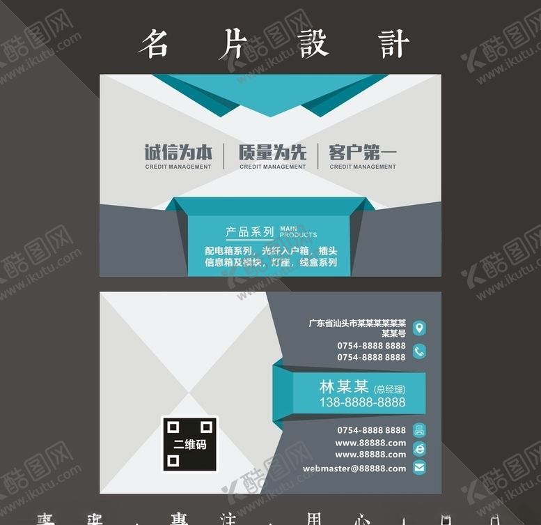 编号：39231205121615549758【酷图网】源文件下载-企业名片