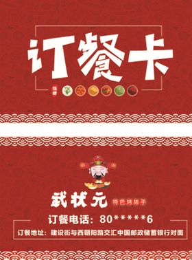订餐卡