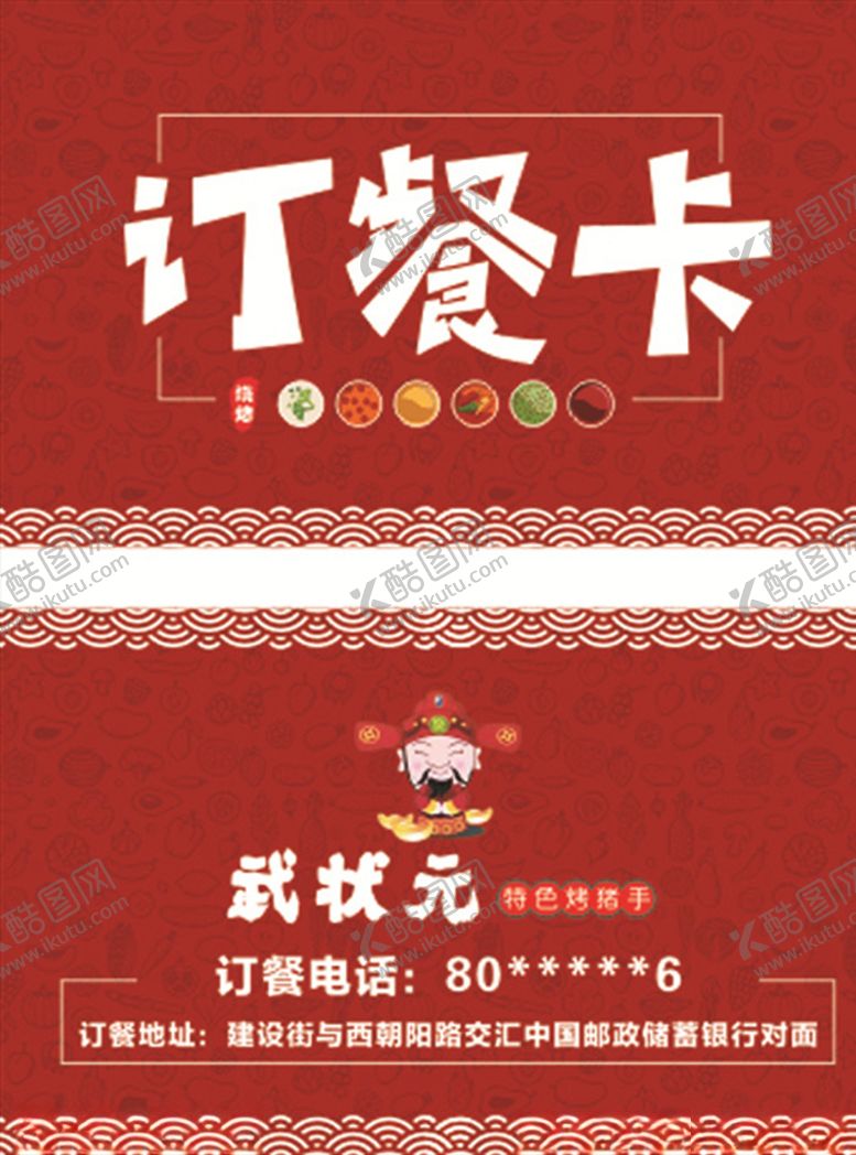 编号：24740707022025322232【酷图网】源文件下载-订餐卡