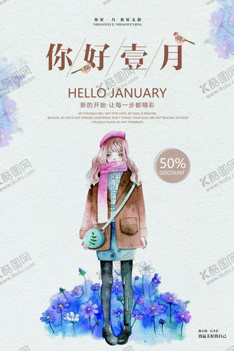 编号：61309505100902374631【酷图网】源文件下载-你好12月