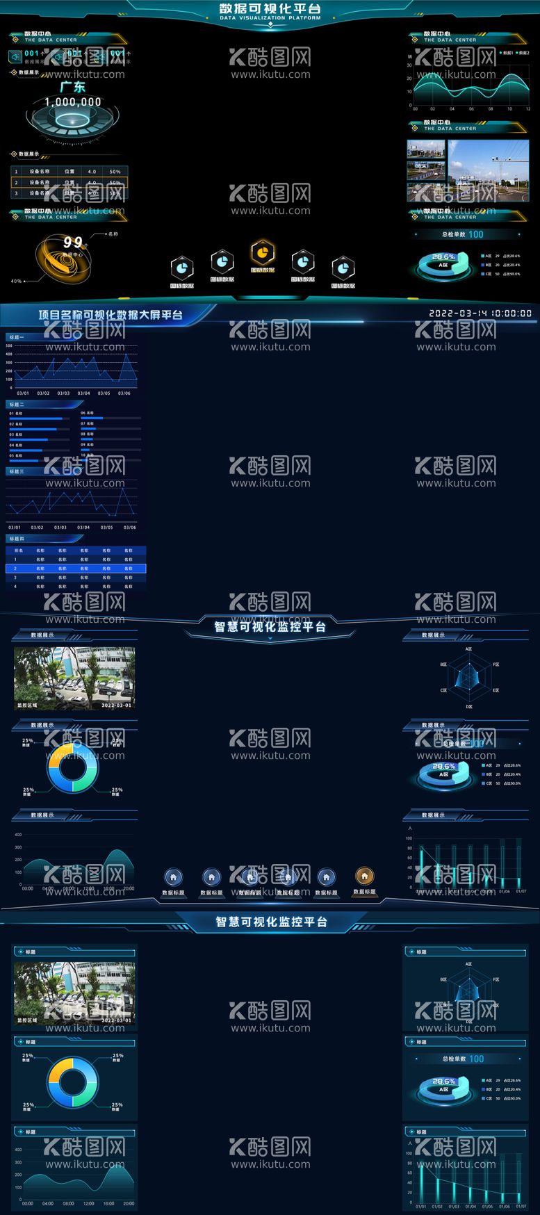 编号：82055911230755039026【酷图网】源文件下载-智慧可视化监控平台软件UI界面数据可