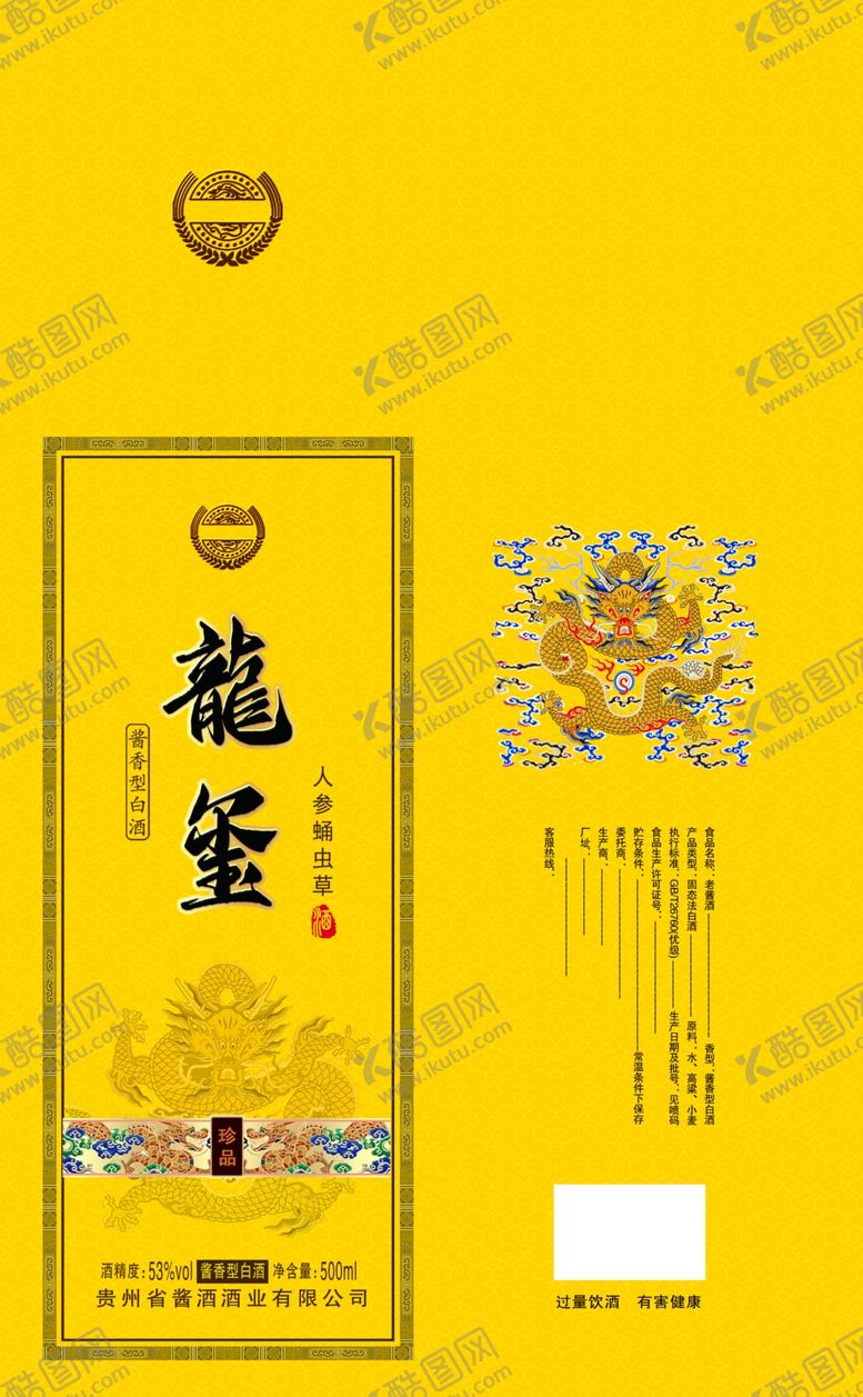 编号：54270504141826331126【酷图网】源文件下载-龙玺酒盒