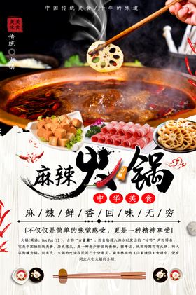 麻辣火锅