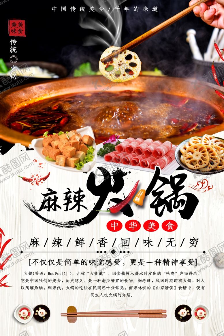 编号：34899010210833443404【酷图网】源文件下载-麻辣火锅